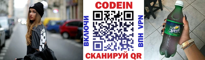 Codein напиток Lean (лин)  Краснообск 